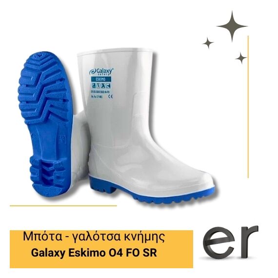 mpota-galotsa-knimis-adiabrokhi-antiolisthitiki-leyki-galaxy-eskimo-o4-fo-sr