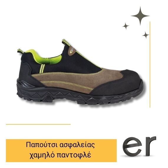 papoytsi-asfaleias-khamilo-pantofle-kafe-cofra-situp-s1-ps-fo-sr