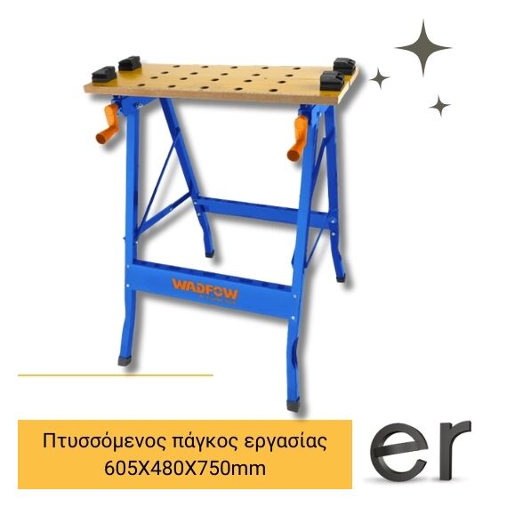 ptyssomenos-pagkos-ergasias-wadfow-wwe1525-605x480x750mm