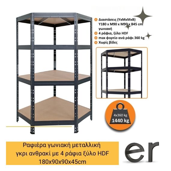 rafiera-goniaki-metalliki-gkri-anthraki-me-4-rafia-ksylo-hdf-180x90x90x45cm-garage-2214