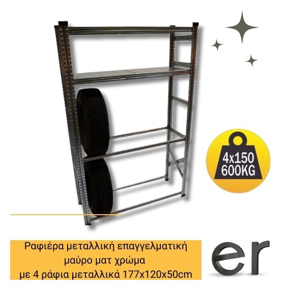 rafiera-metalliki-epaggelmatiki-se-khroma-mayro-mat-heavy-pneu