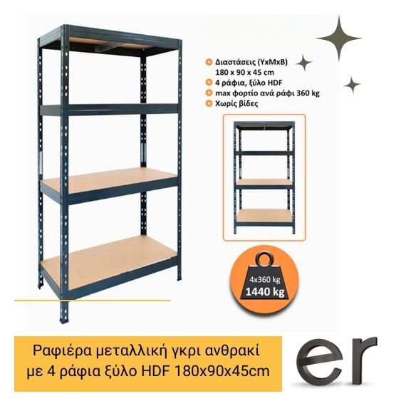 rafiera-metalliki-gkri-anthraki-me-4-rafia-ksylo-hdf-180x90x45cm-garage-2212