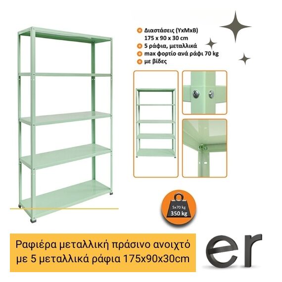rafiera-metalliki-prasino-anoikhto-me-5-metallika-rafia-175x90x30cm-coolour-ar-shelving-2610