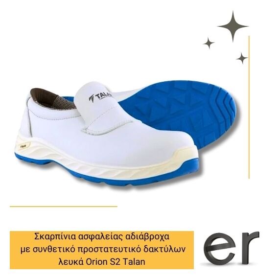 skarpinia-asfaleias-adiabrokha-me-synthetiko-prostateytiko-daktylon-leyka-orion-s2-talanskarpinia-asfaleias-adiabrokha-me-synthetiko-prostateytiko-daktylon-leyka-orion-s2-talan