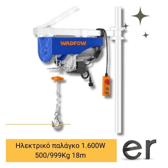 ilektriko-palagko-1-600w-500-999kg-18m-wadfow-weth1a02