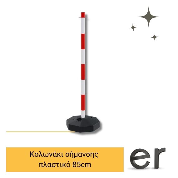 kolonaki-simansis-plastiko-85cm-cresman-10634