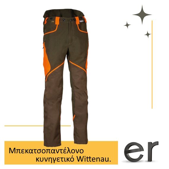 kynigetiko-mpekatsopantelono-kafe-portokali-cofra-wittenau-clay-brown-brown-orange