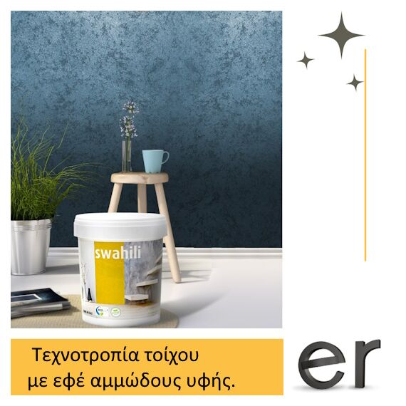 metalliko-diakosmitiko-epihrisma-swahili-1lt