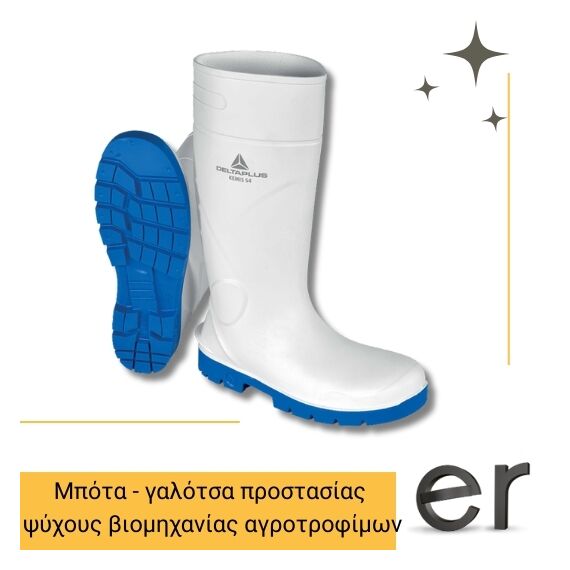 mpota-galotsa-ergasias-gonatos-prostasias-psykhoys-biomikhanias-agrotrofimon-unisex-leyki-kemis-s4-sr-delta-plus