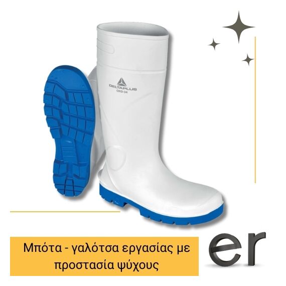 mpota-galotsa-ergasias-me-prostasia-psykhoys-aspri-mple-oxid-o4-ci-src-delta-plus