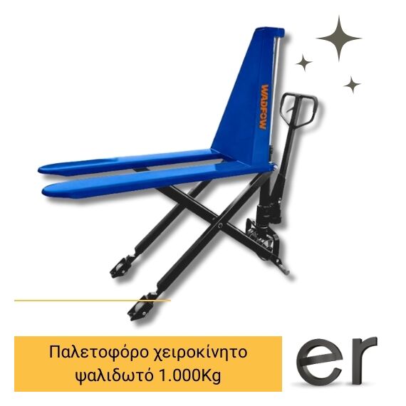 paletoforo-kheirokinito-psalidoto-1.000kg-wadfow-wnh5r10