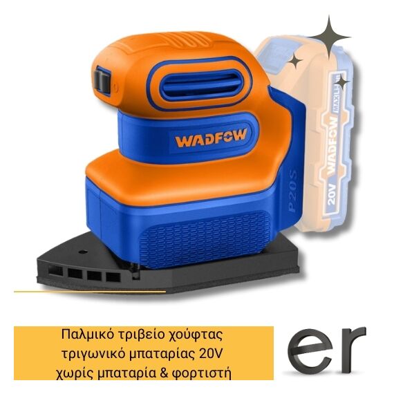 palmiko-tribeio-khoyftas-trigoniko-mpatarias-20v-khoris-mpataria-and-fortisti-wadfow-wrap5020