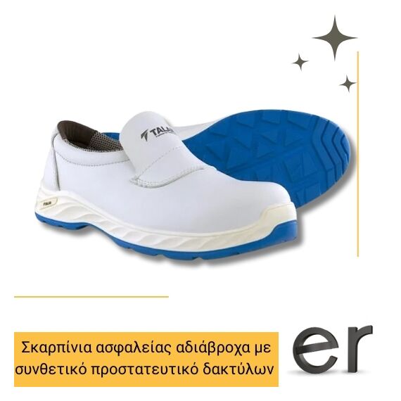 skarpinia-asfaleias-adiabrokha-me-synthetiko-prostateytiko-daktylon-leyka-orion-s2-talan
