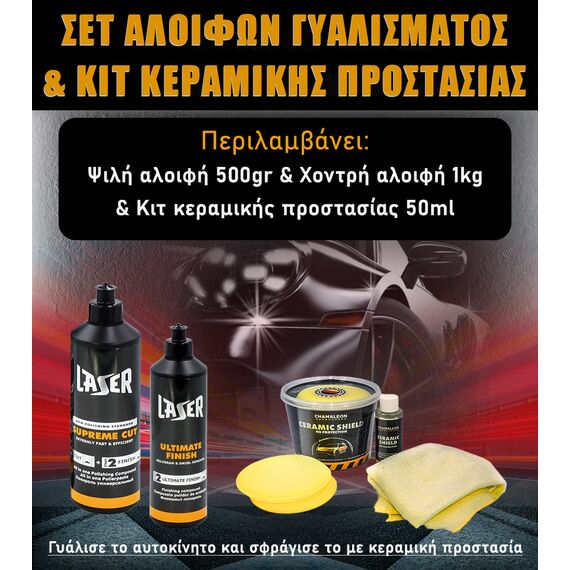 Σετ αλοιφές γυαλίσματος & Kit κεραμικής προστασίας Chamaleon [ΠΡΟΣΦΟΡΑ DEAL OF THE MONTH]