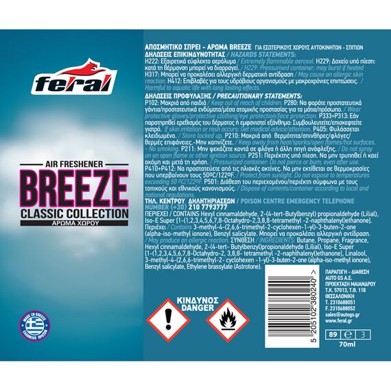 aromatiko-aytokinitoy-spray-feral-classic-collection-breeze-70ml