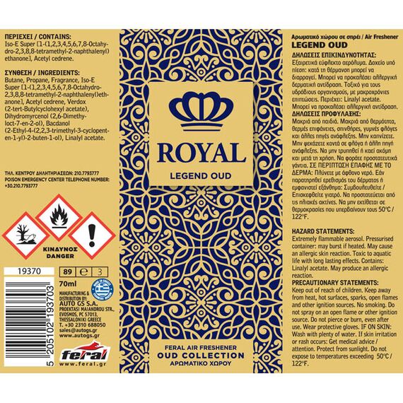 aromatiko-aytokinitoy-spray-feral-royal-collection-legend-oud-70ml