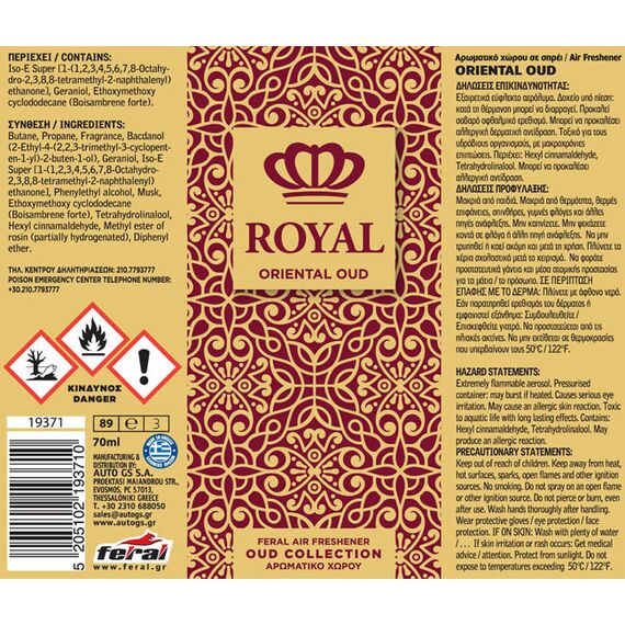 aromatiko-aytokinitoy-spray-feral-royal-collection-oriental-oud-70ml