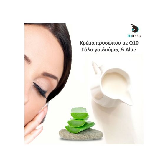 Χειροποίητη κρέμα προσώπου με γάλα γαϊδούρας και συνένζυμο Q10 200gr