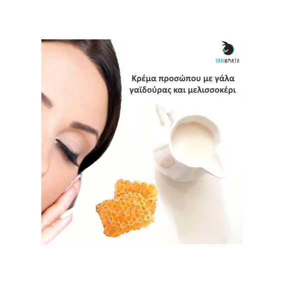Χειροποίητη κρέμα προσώπου με γάλα γαϊδούρας και μελισσοκέρι 132gr