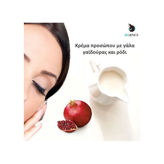 Χειροποίητη κρέμα προσώπου με γάλα γαϊδούρας και ρόδι 175gr