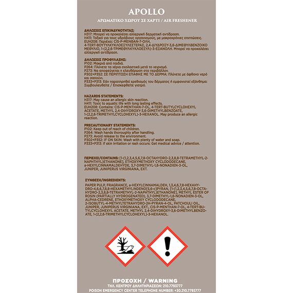 aromatiko-aytokinitoy-kremasto-feral-eternal-myths-collection-apollo