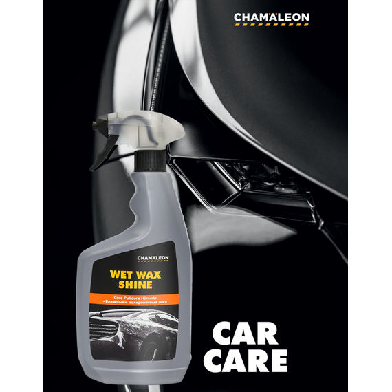 keri-aytokinitoy-ygris-gyaladas-triplis-drasis-me-fysiki-lampsi-chamaleon-wet-wax-shine