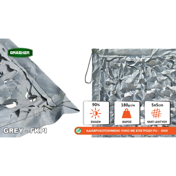 dikhty-skiasis-parallagis-diatrito-gkri-grasher-4x6m103512