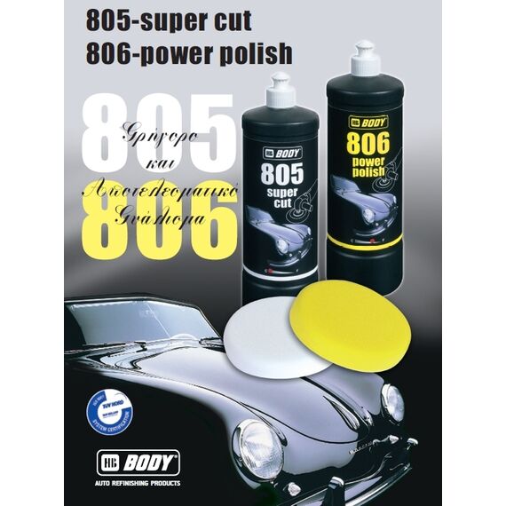 HB 805 Γυαλιστική αλοιφή χονδρή Super Cut BODY 200ml