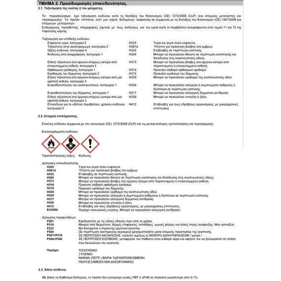 POLYGLOSS ΛΕΥΚΟ τελικό χρώμα πολυουρεθάνης μεγάλης αντοχής 2 συστατικων