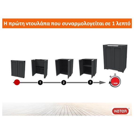 Magix Ντουλάπι αποθήκευσης με σπονδυλωτό σύστημα Keter