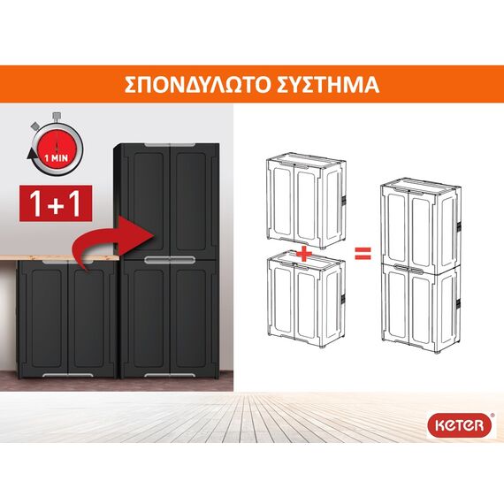 Magix Ντουλάπι αποθήκευσης με σπονδυλωτό σύστημα Keter