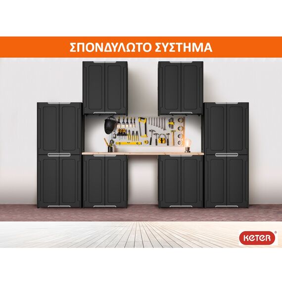Magix Ντουλάπι αποθήκευσης με σπονδυλωτό σύστημα Keter