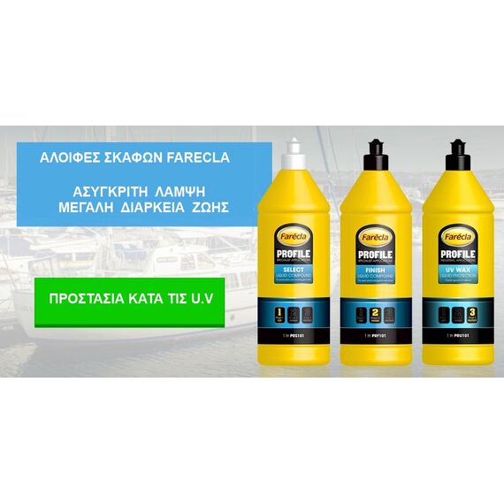 FARECLA ΣΕΤ ΑΛΟΙΦΩΝ ΓΙΑ ΣΚΑΦΟΣ