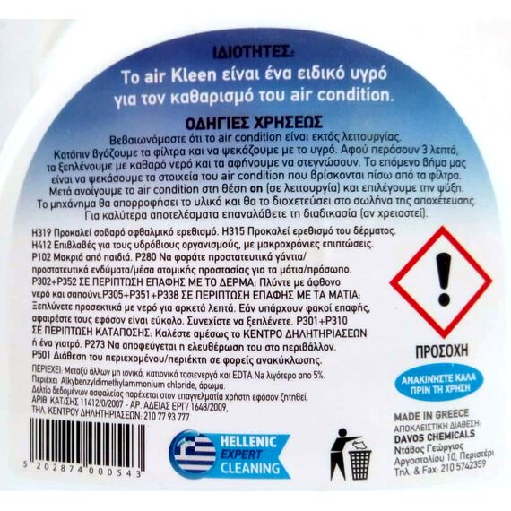 Καθαριστικό Air Condition Air Cleen Davos 500ml YG-0020