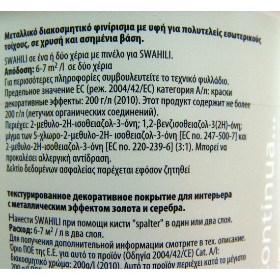Μεταλλικό διακοσμητικό επίχρισμα swahili 1LT
