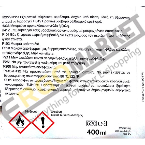 Primer 1K High Build CAR SYSTEM Αστάρι ενός συστατικού με υψηλή γεμιστικότητα 400ml.