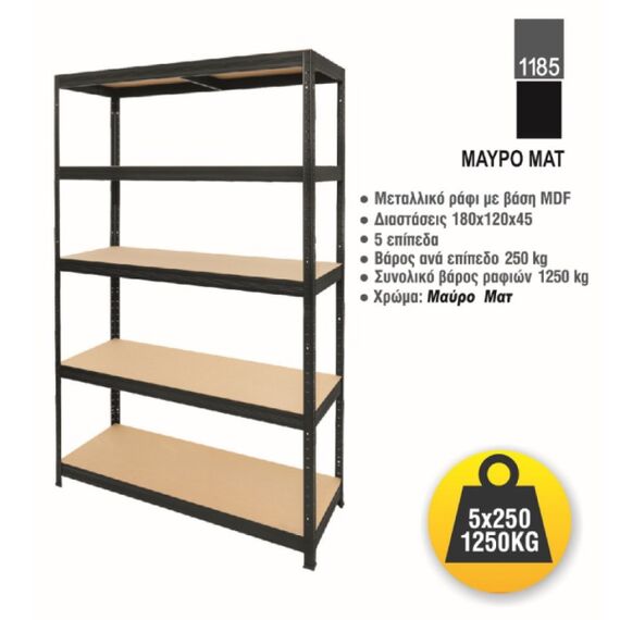 Ραφιέρα μεταλλική με ράφια MDF 180x120x45 cm Futur Plus 1185