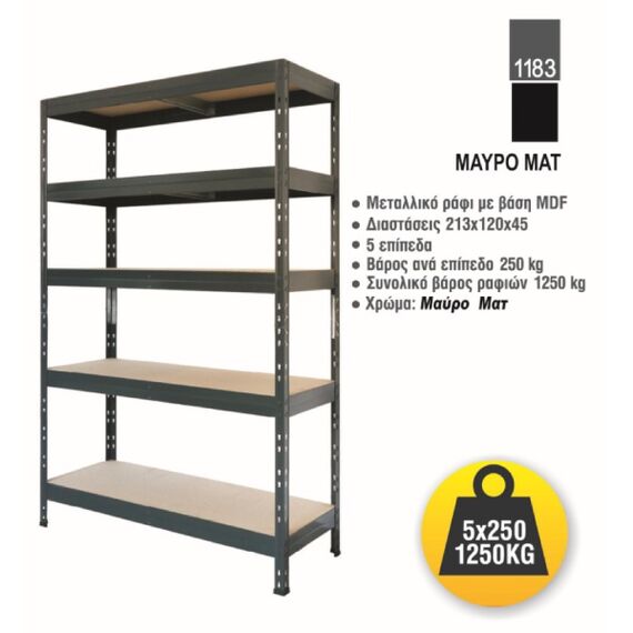 Ραφιέρα μεταλλική με ράφια MDF 213x120x45 cm Futur Plus 1183