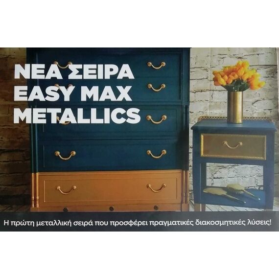Σπρέι εφέ μετάλλου ακρυλικό μπρούντζο χρυσό Bronze Gold Metallic Easy Max Cosmos Lac 400ml