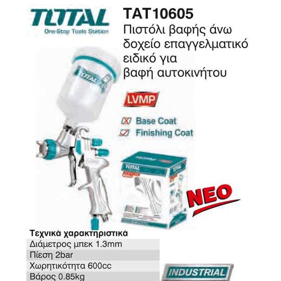 ΠΙΣΤΟΛΙ ΒΑΦΗΣ TAT10605