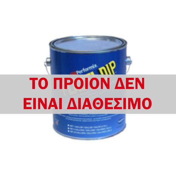 Plasti Dip Προιόν βινιλίου σε υγρή μορφή εντυπωσιακά ευέλικτο 1LT.